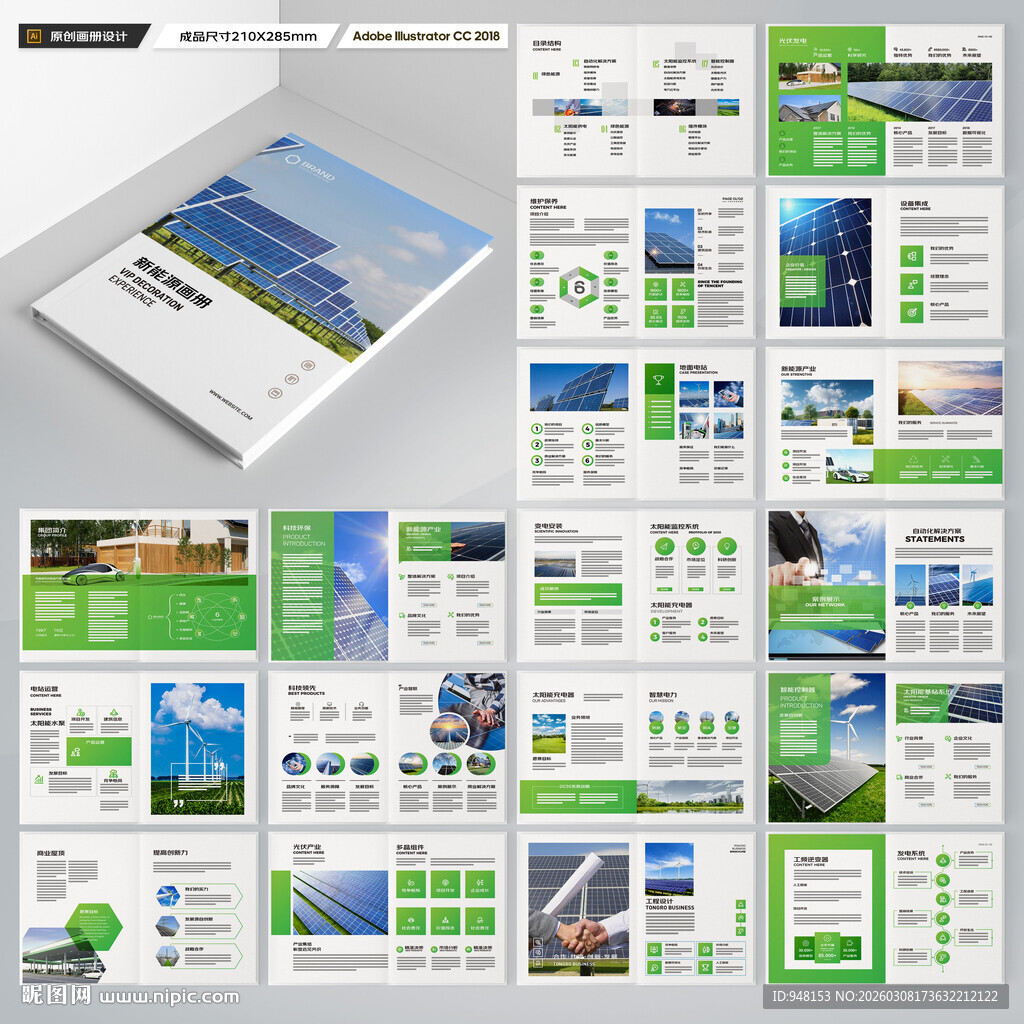 光伏画册