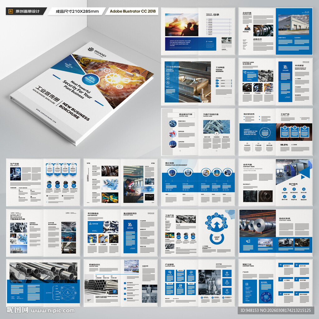 工业宣传册