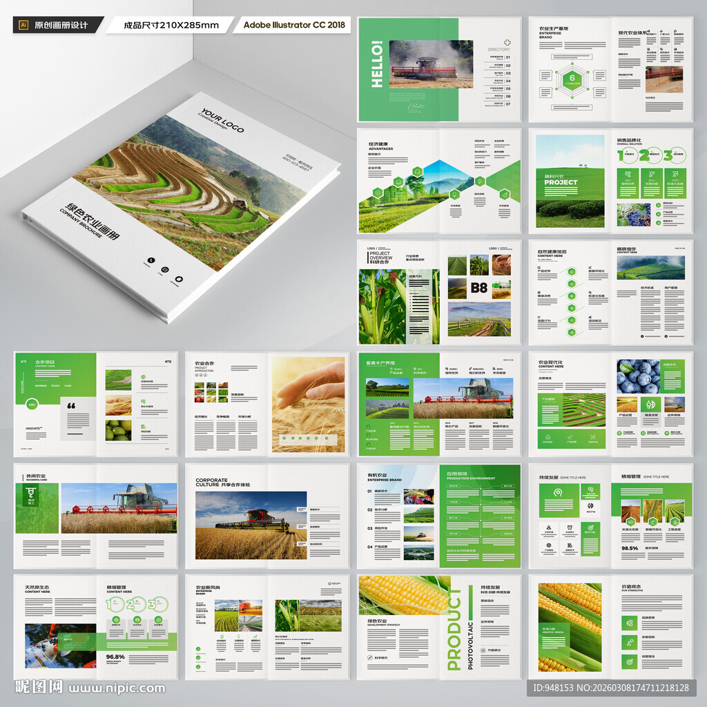 农业科技画册