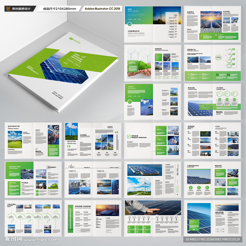 光伏宣传册