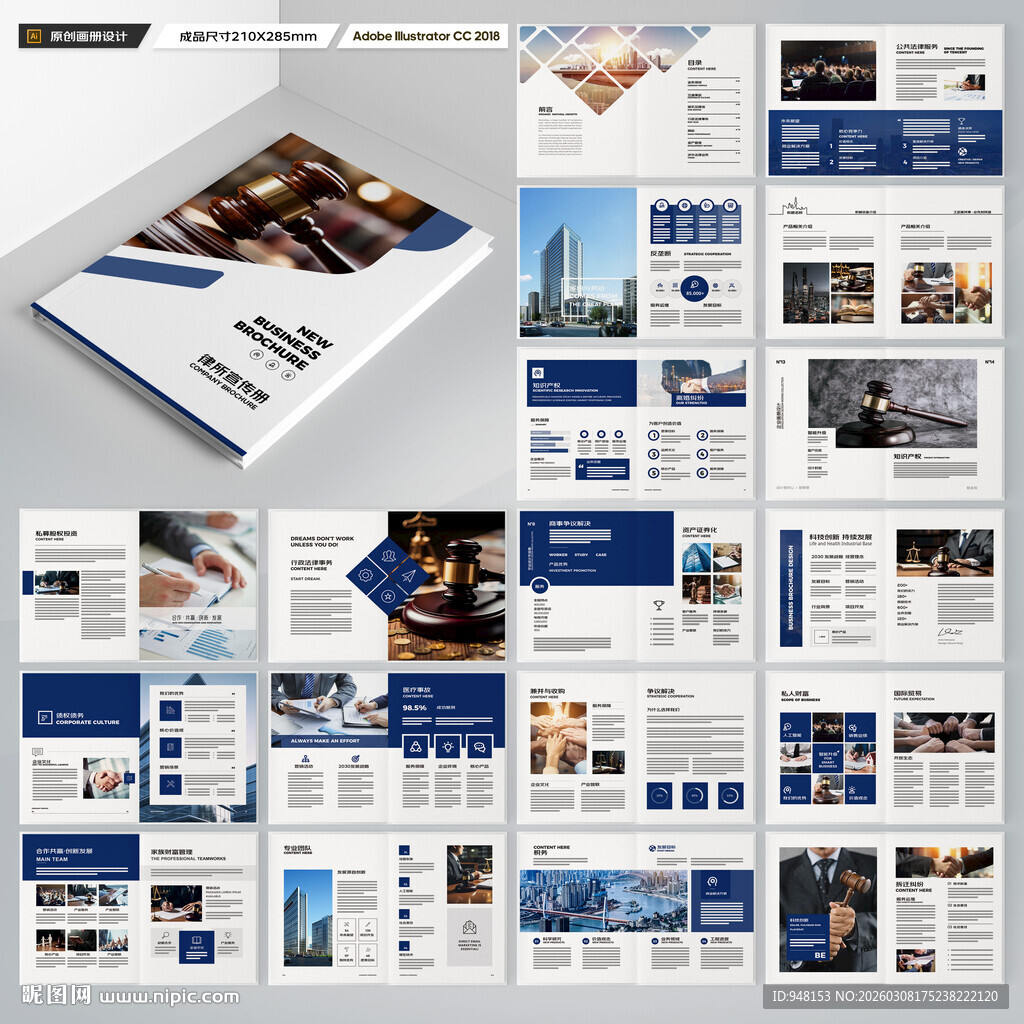 律所画册模板