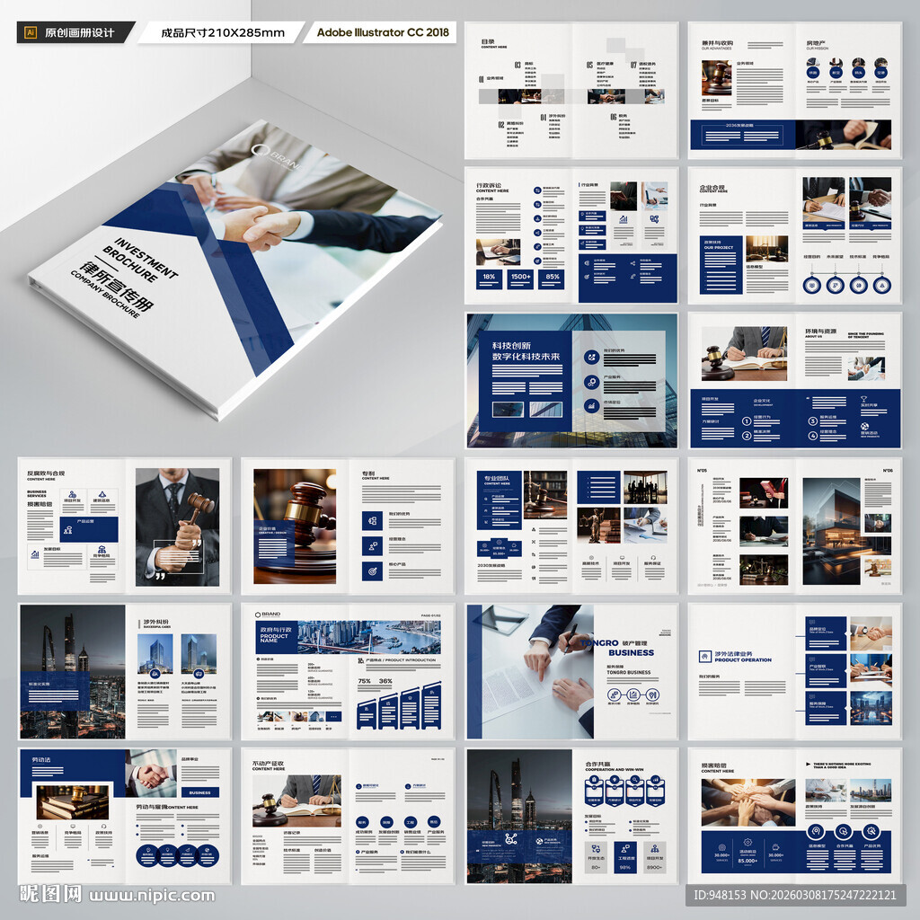 律师事务所画册版式设计