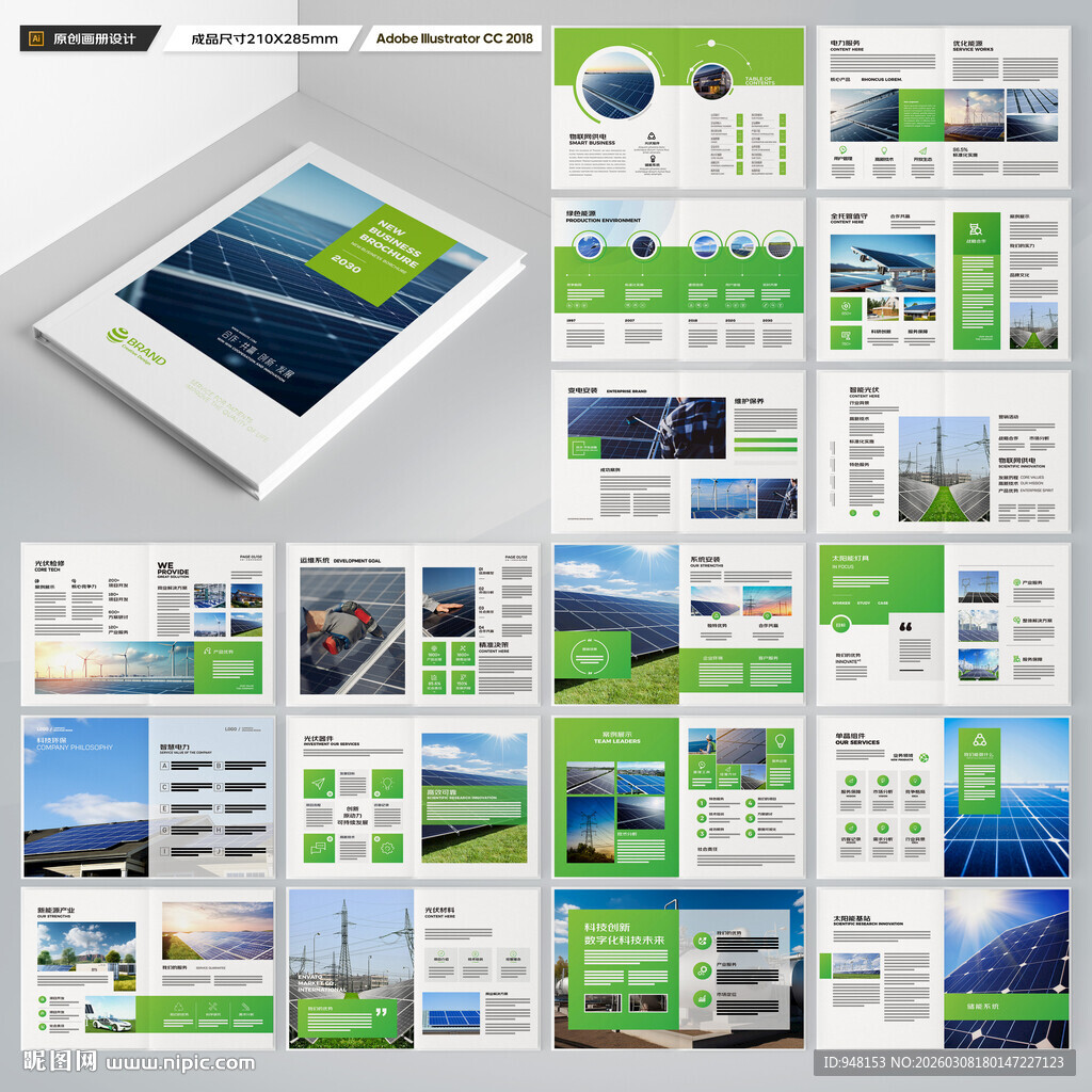 光伏宣传册