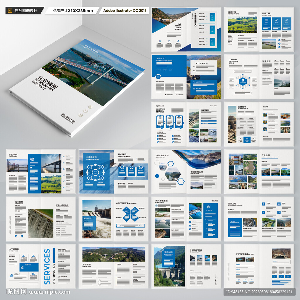 水利工程画册