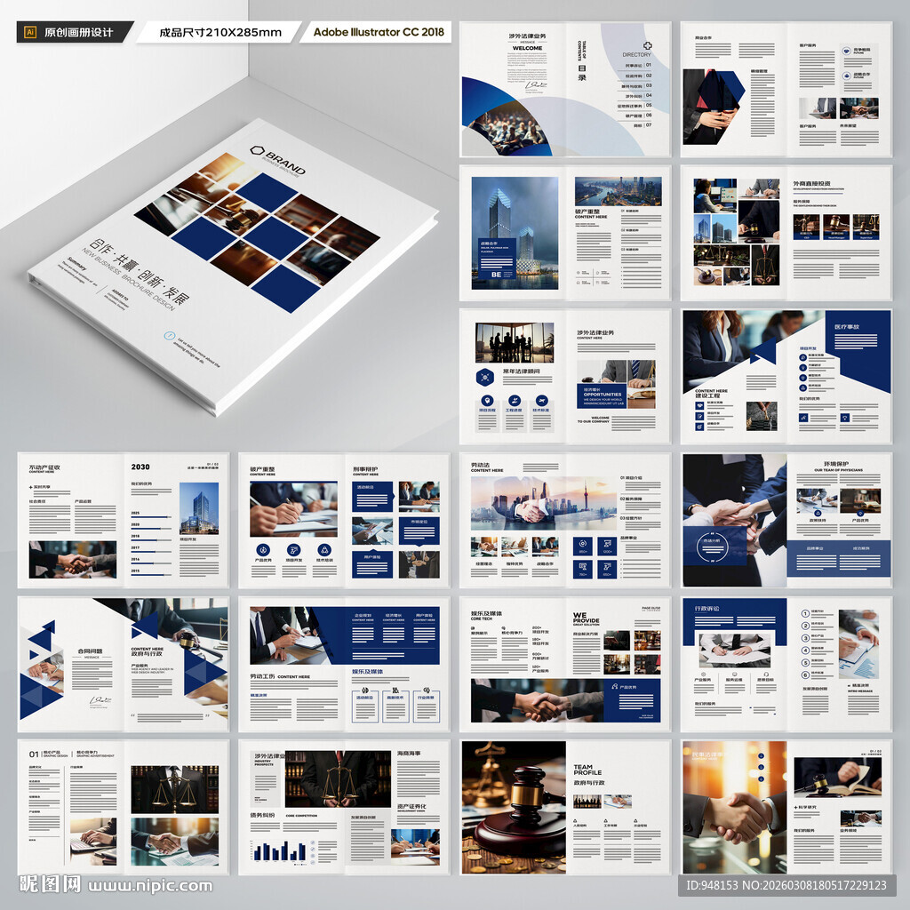 律师事务所画册