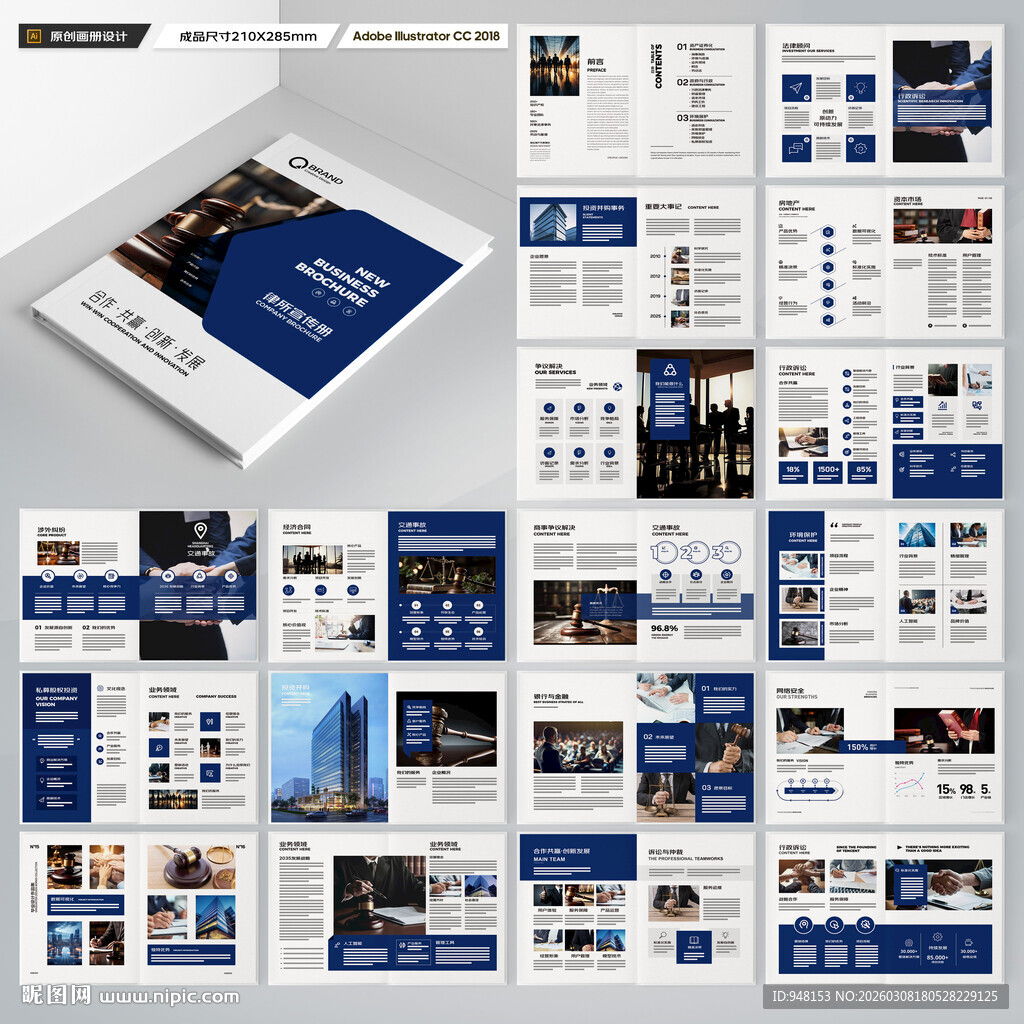 律师事务所画册设计