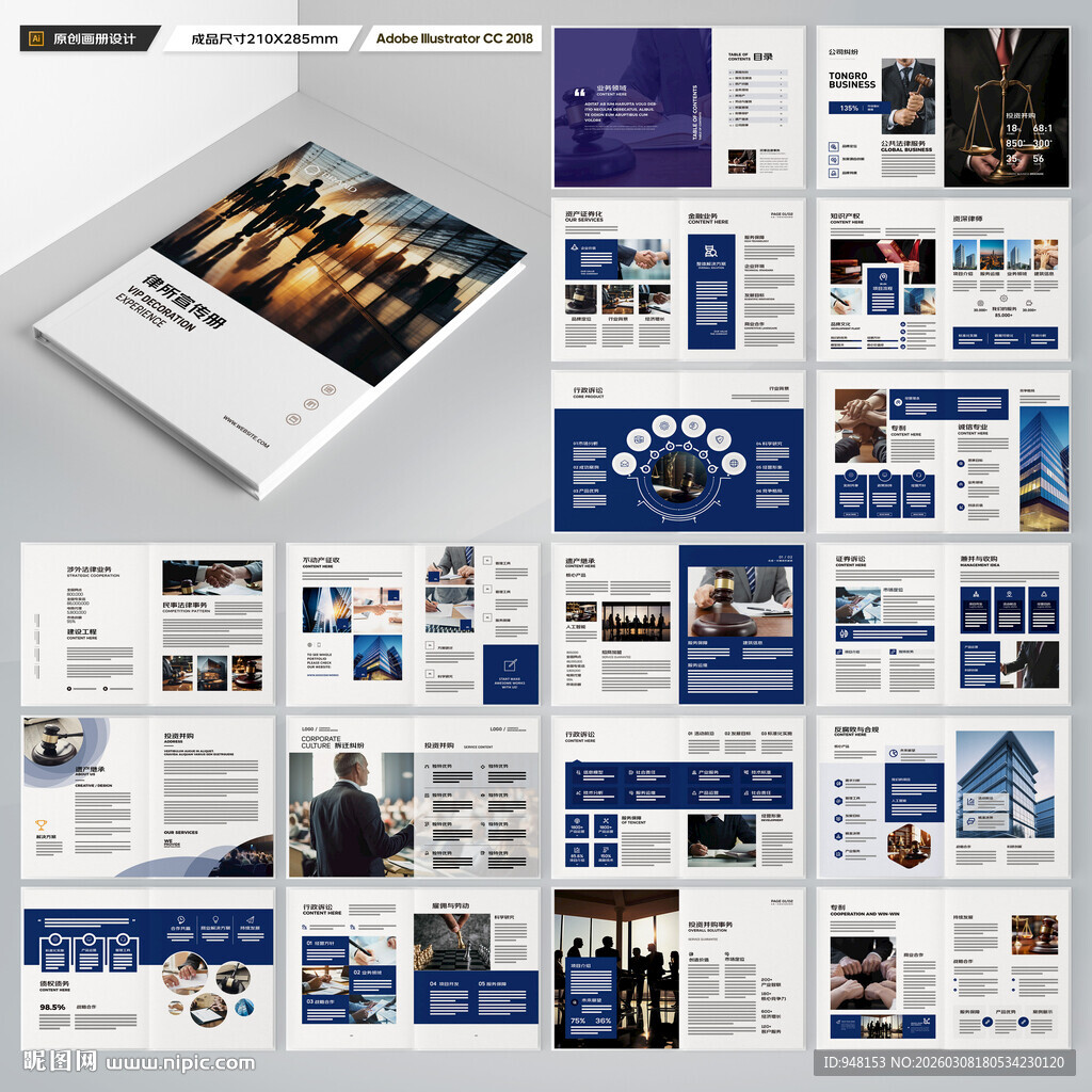 律师事务所画册版式设计