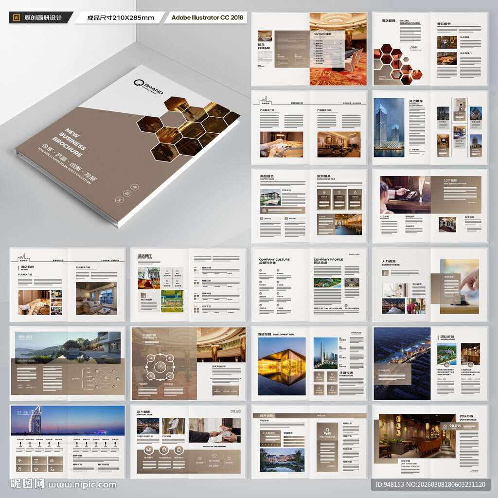 酒店招商画册