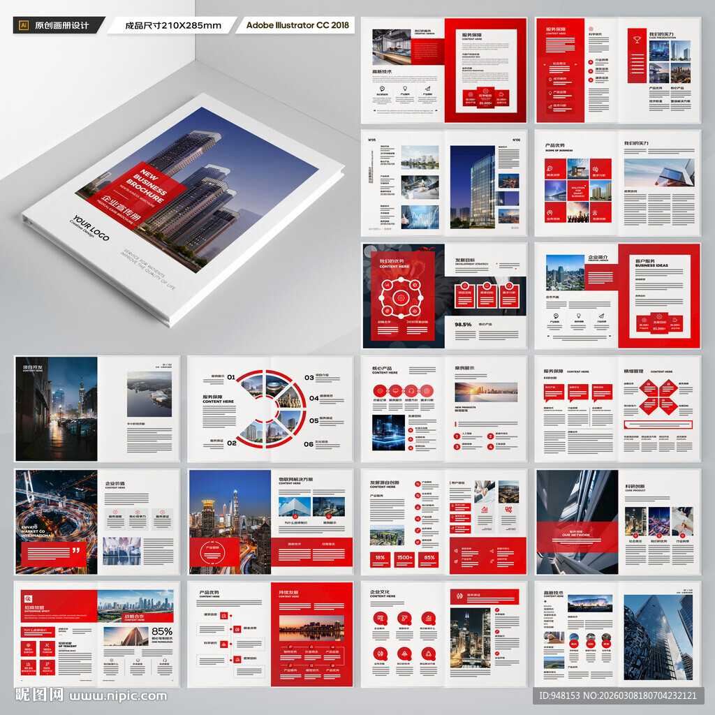 企业文化宣传册