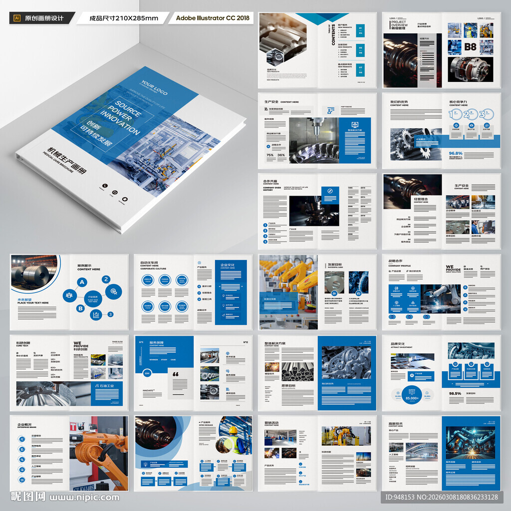 工业制造画册