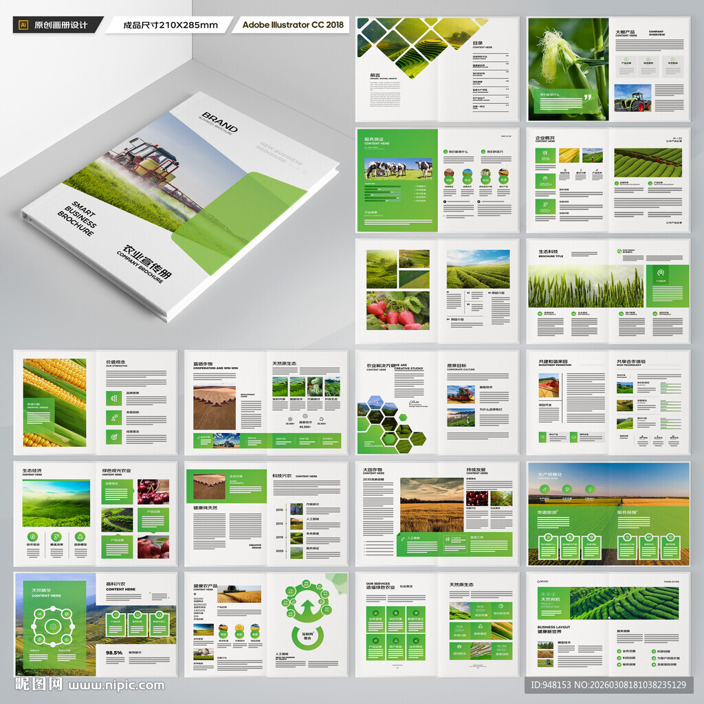 绿色农业画册