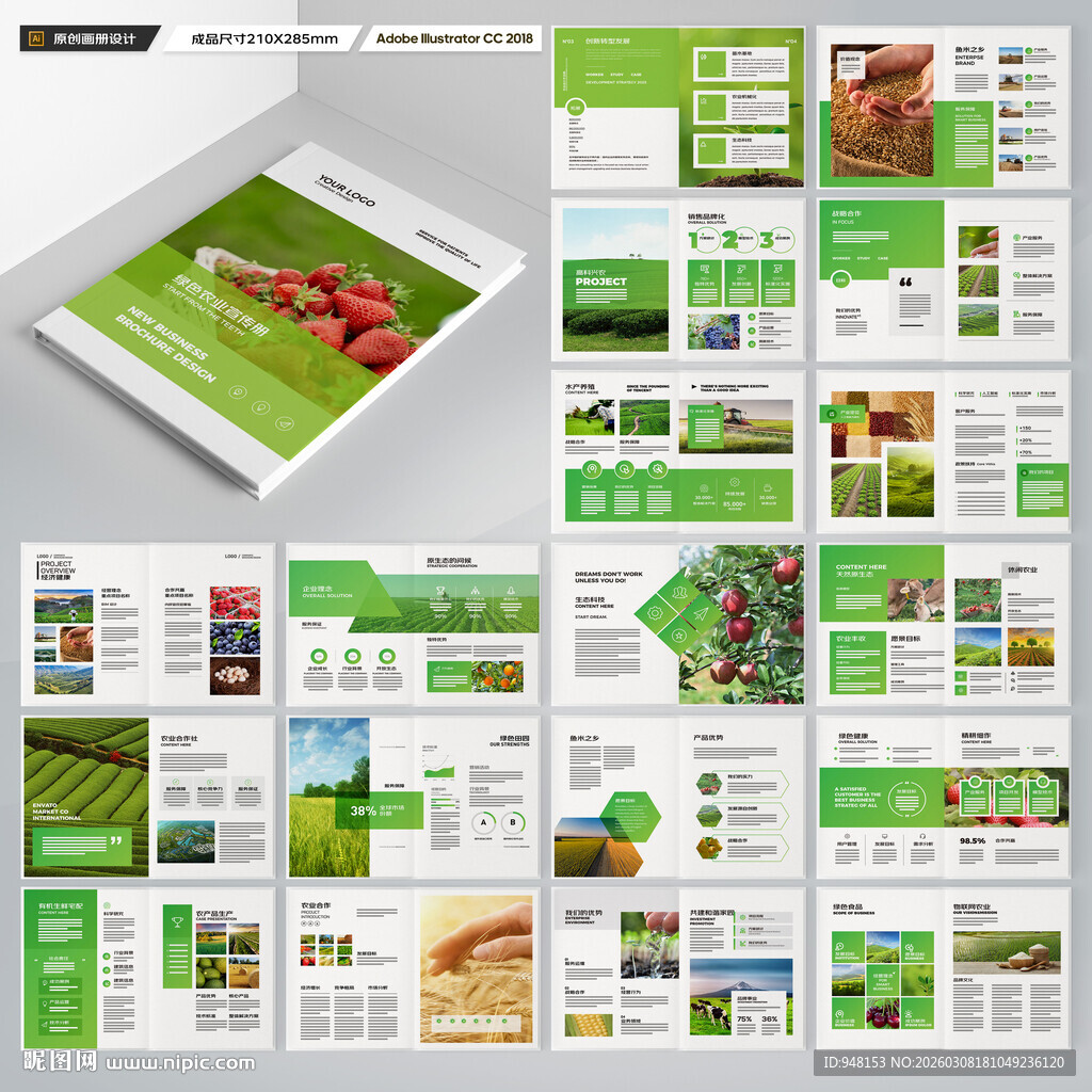 农业画册模板