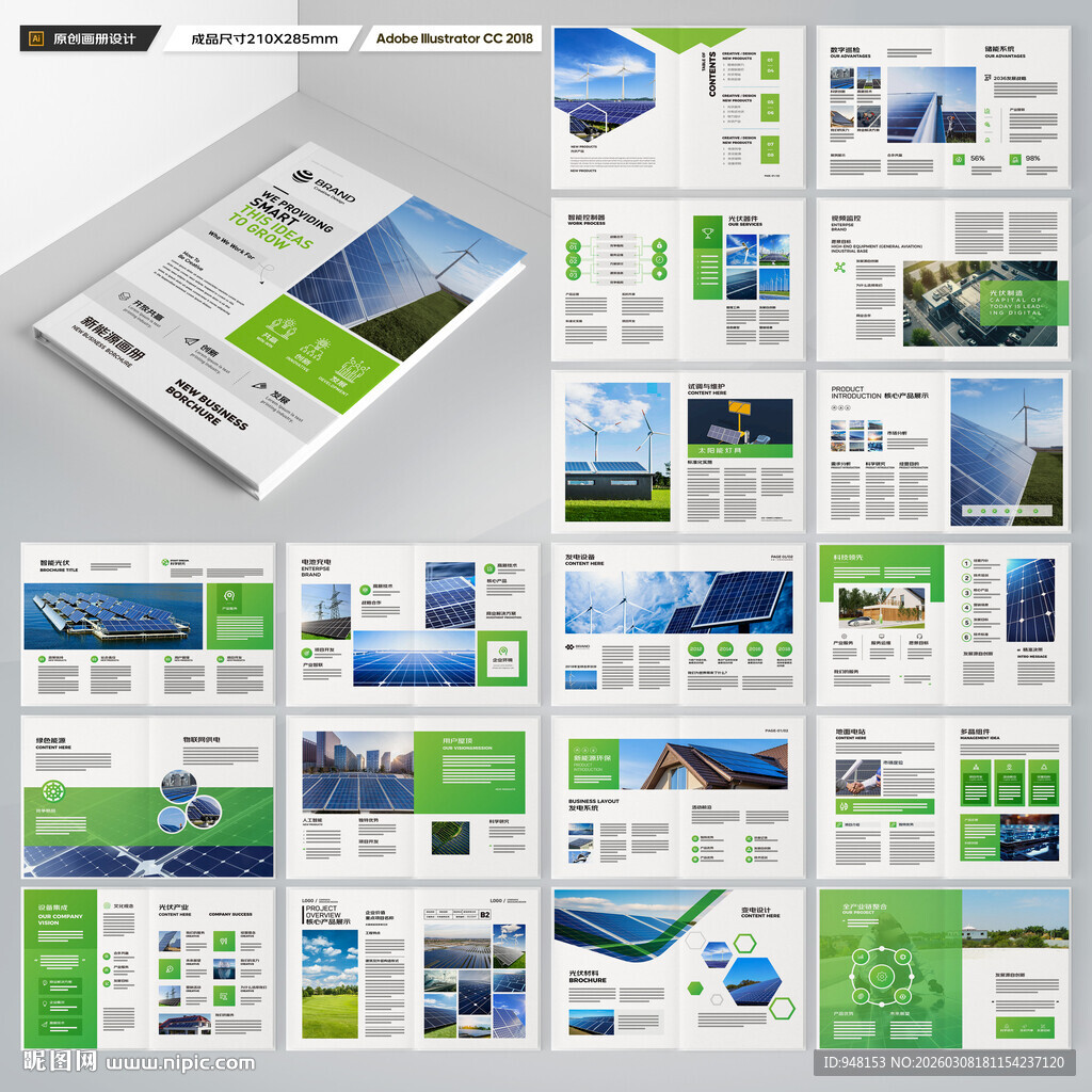 光伏宣传册