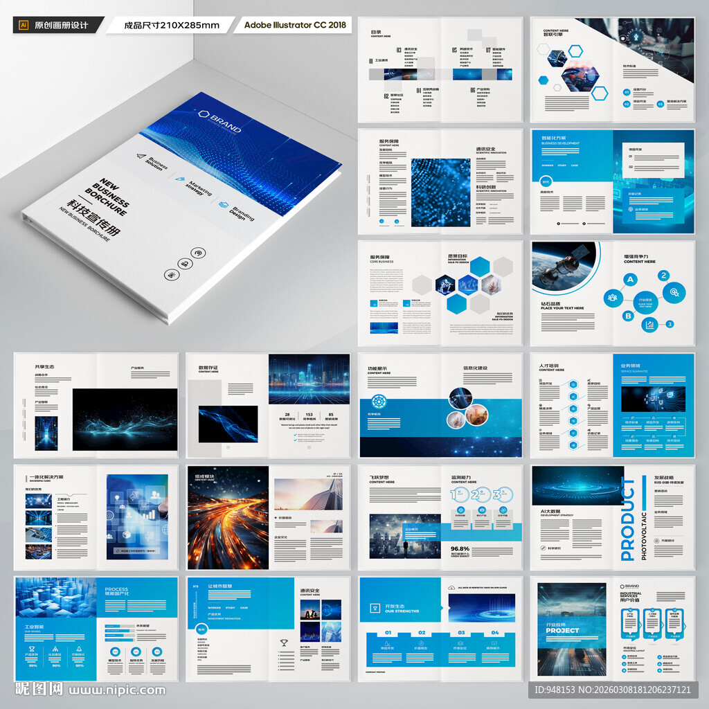 高科技画册