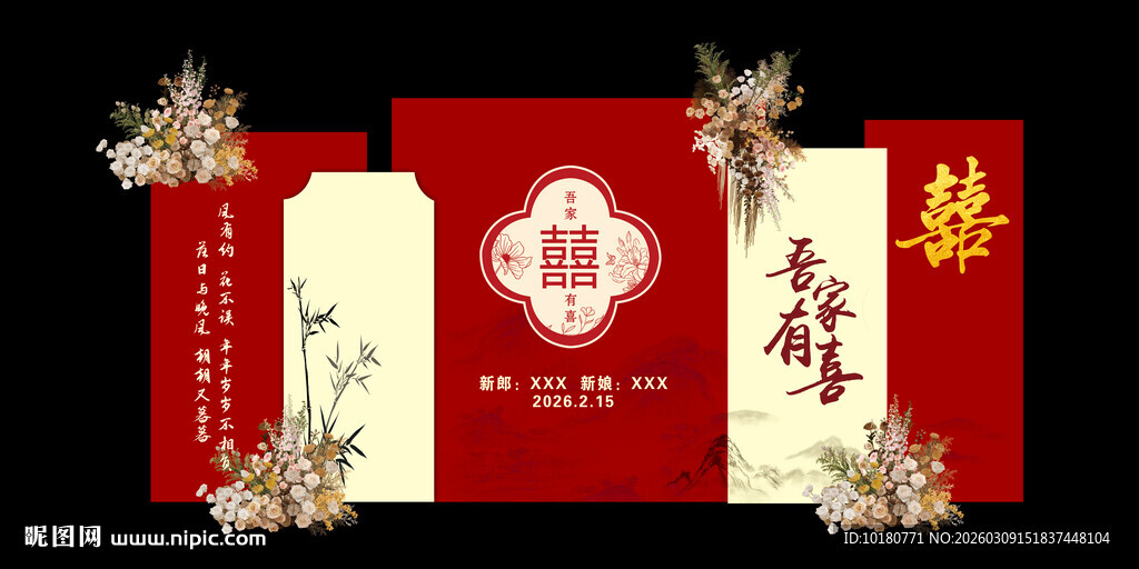 婚庆背景布置