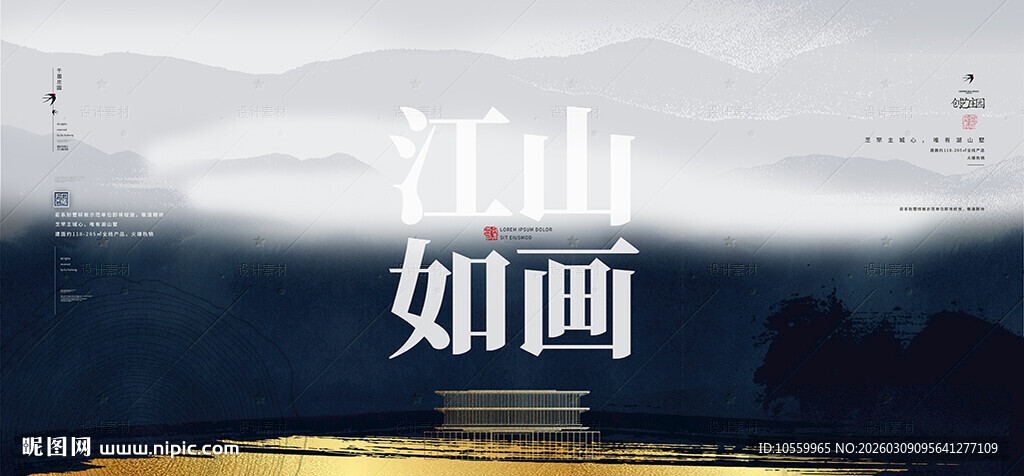 江山如画