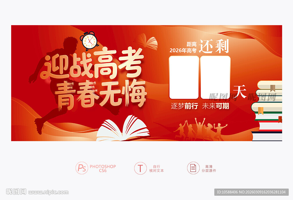 高考倒计时展板