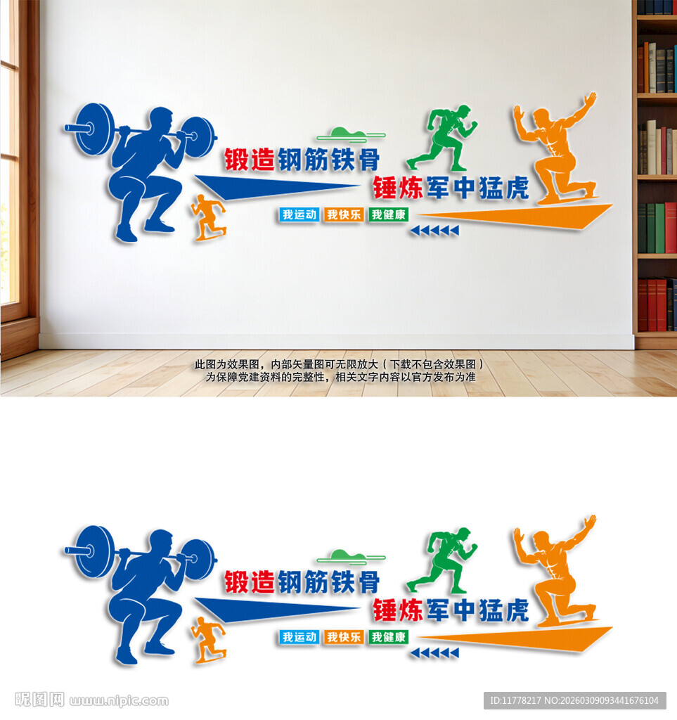 健身房标语文化墙