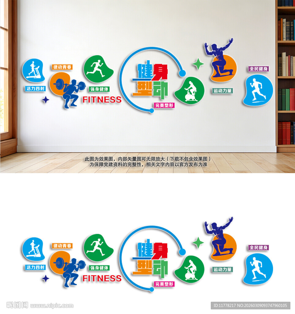 健身型动文化墙