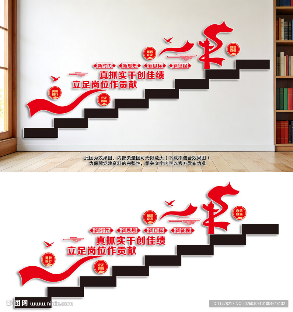 党建楼梯文化墙设计效果图