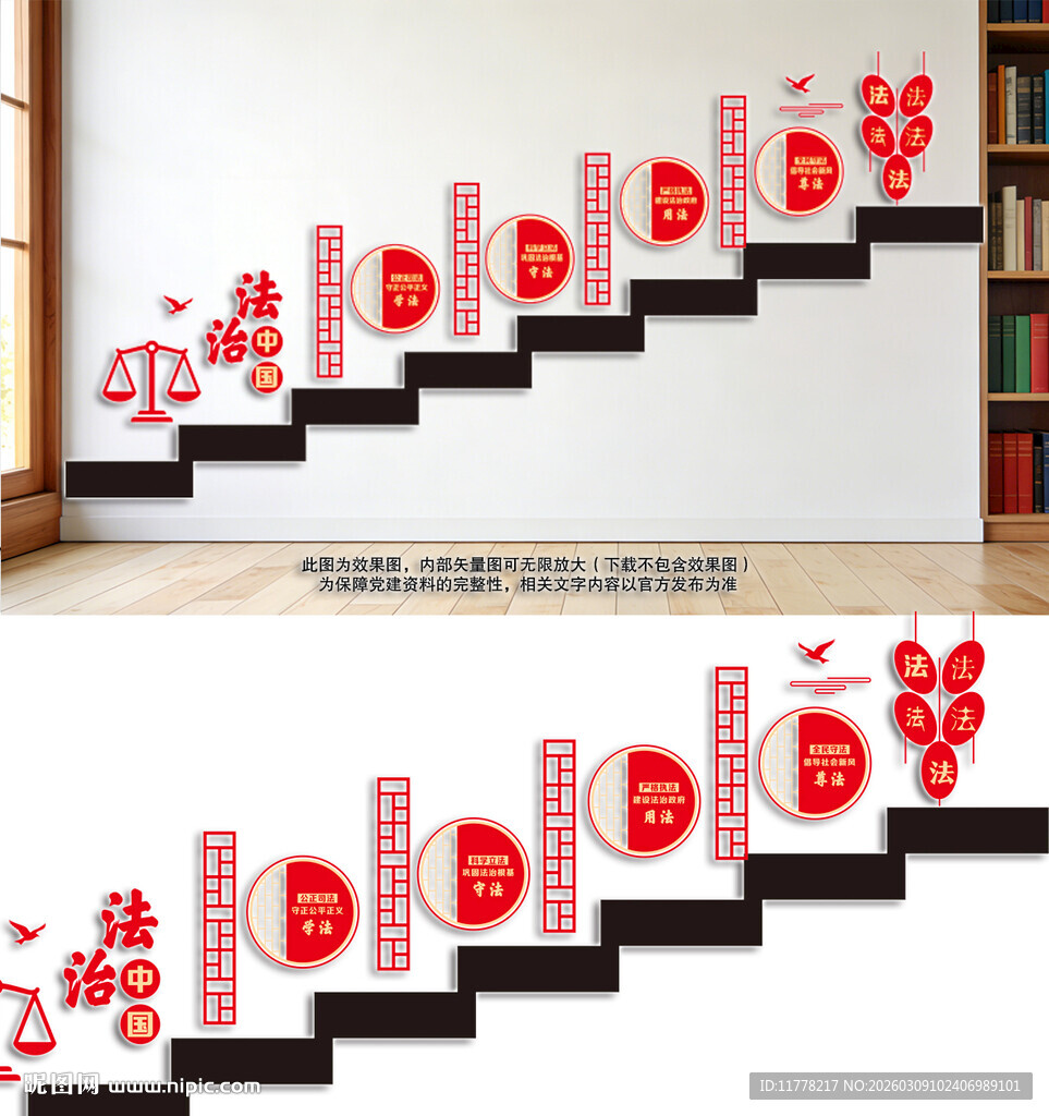 楼梯法治文化墙