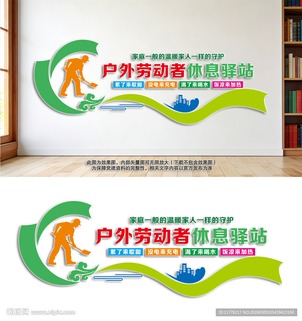 户外劳动者休息驿站