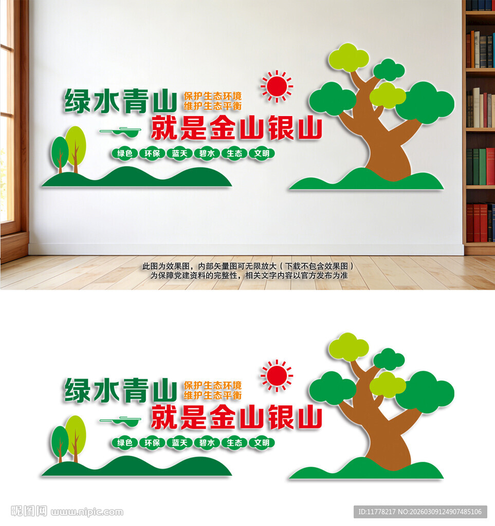 绿水青山就是金山银山