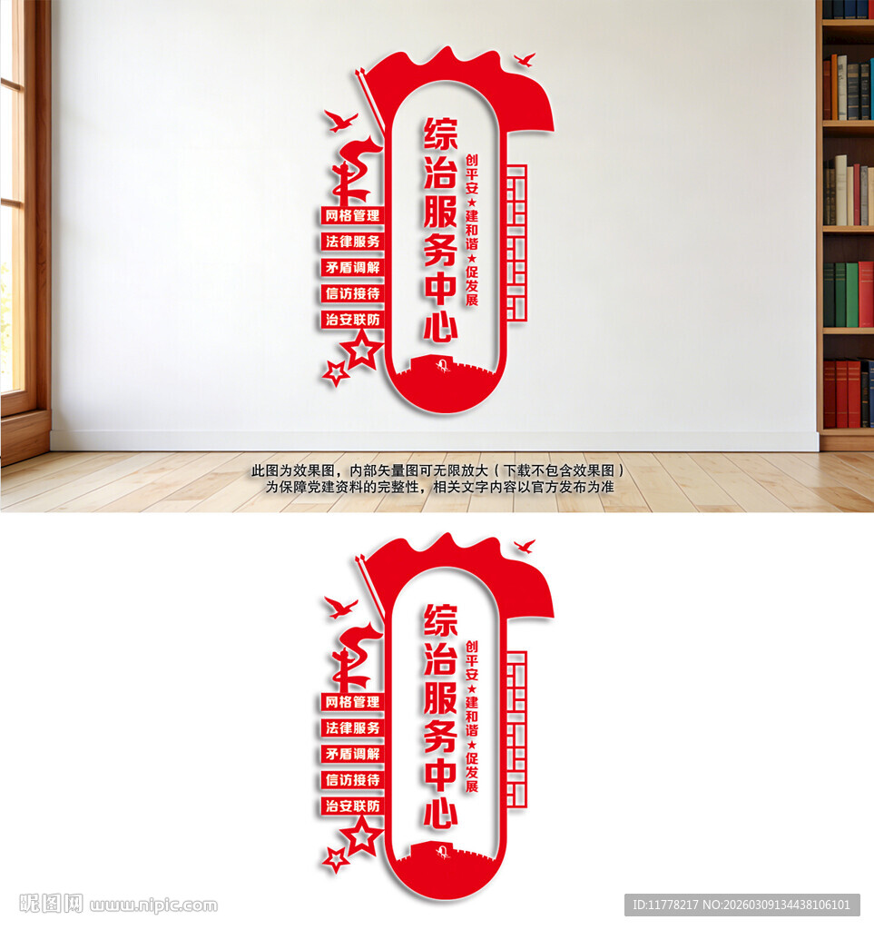 综治服务中心竖版文化墙