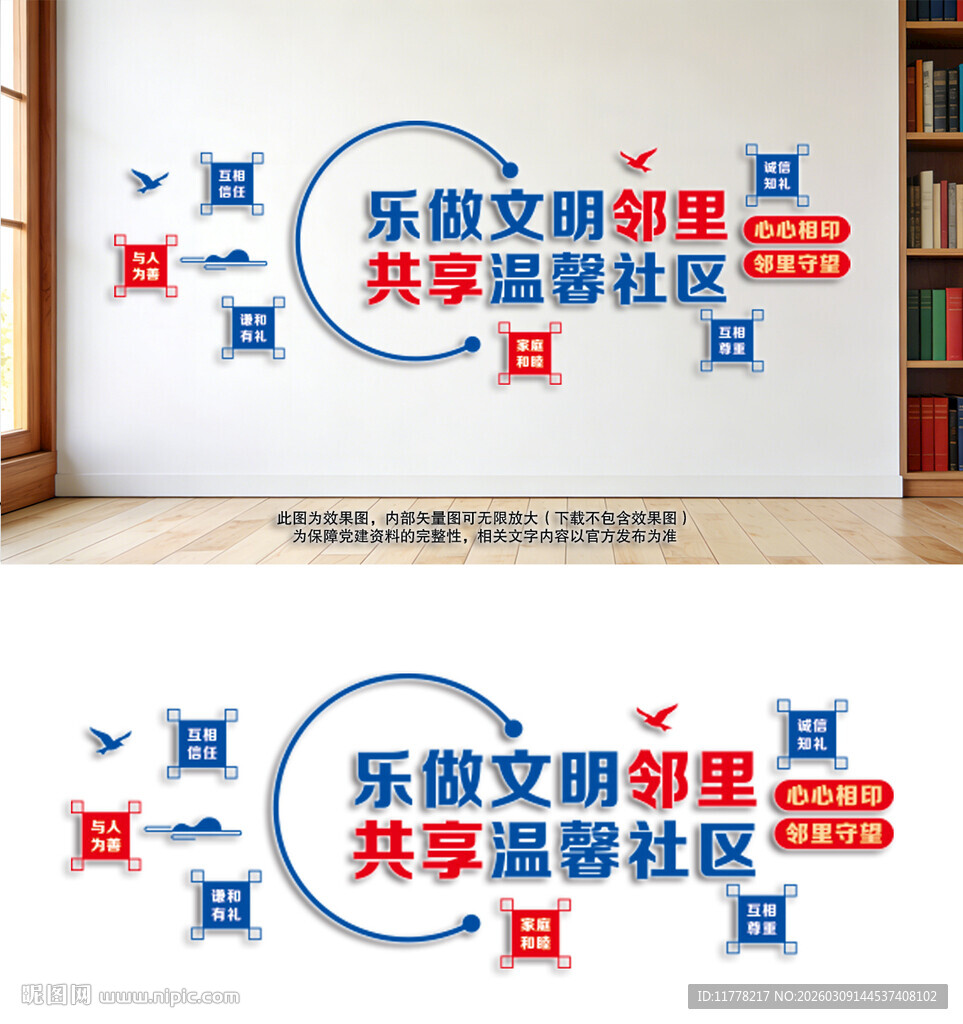 文明社区文化墙