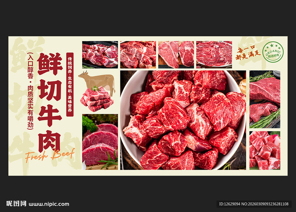 牛肉展板