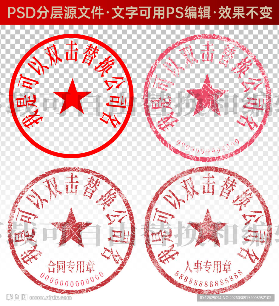 印章公章电子章