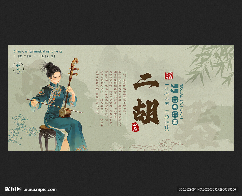 二胡