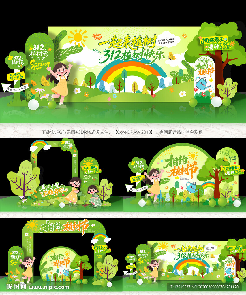 植树节活动美陈布置