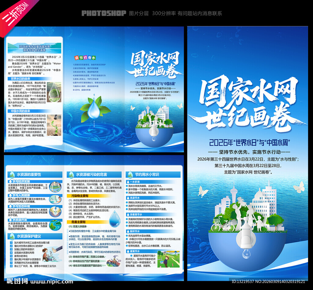 世界水日中国水周