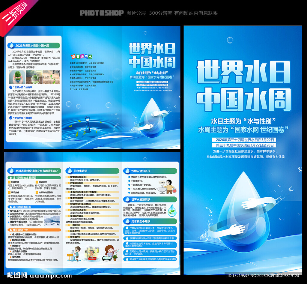 2026年世界水日中国水周