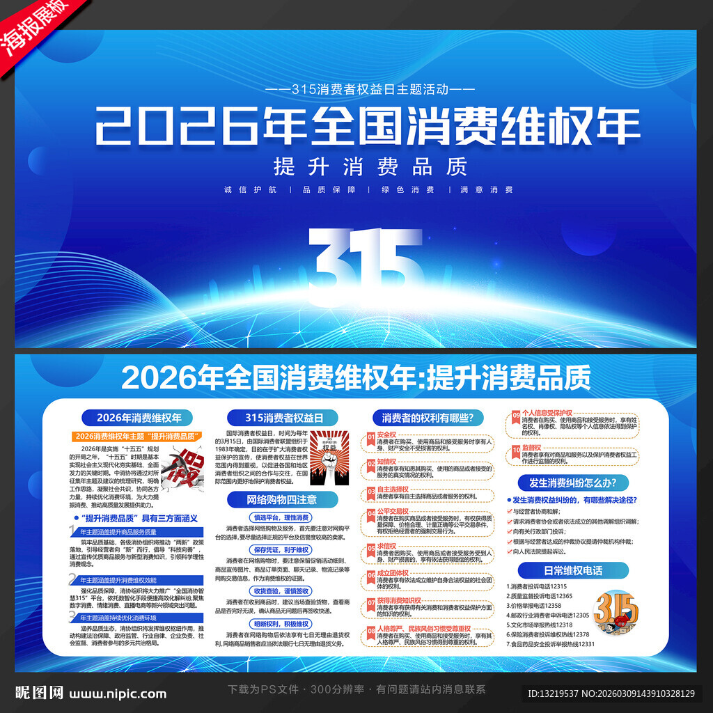 315消费者权益日