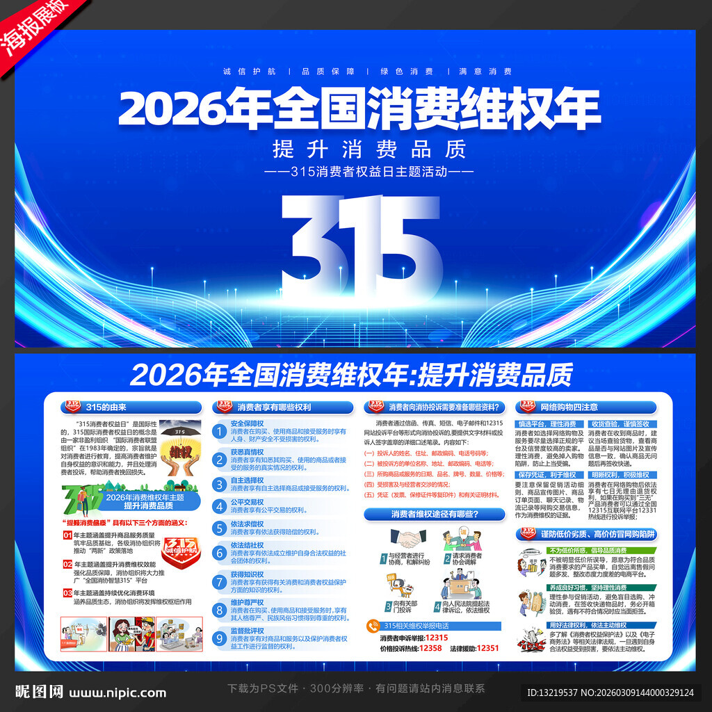 2026年全国消费维权年