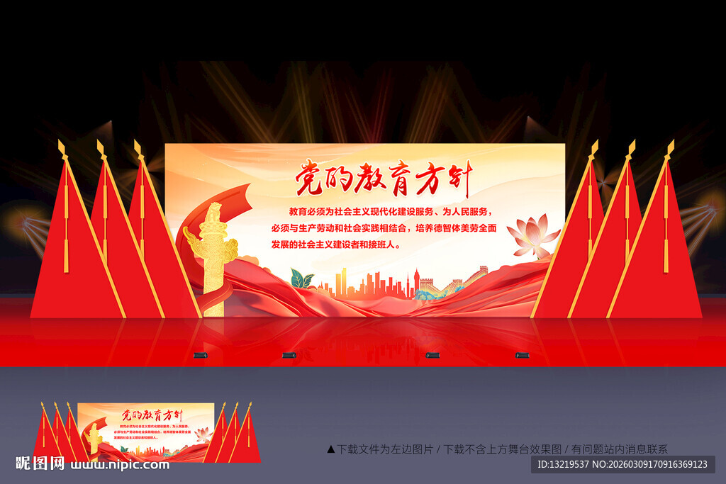 党的教育方针背景