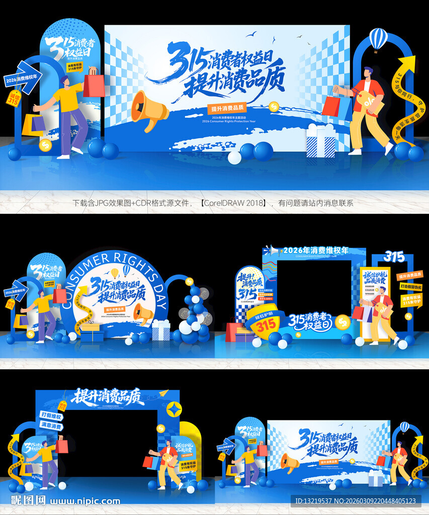 315活动物料美陈布置