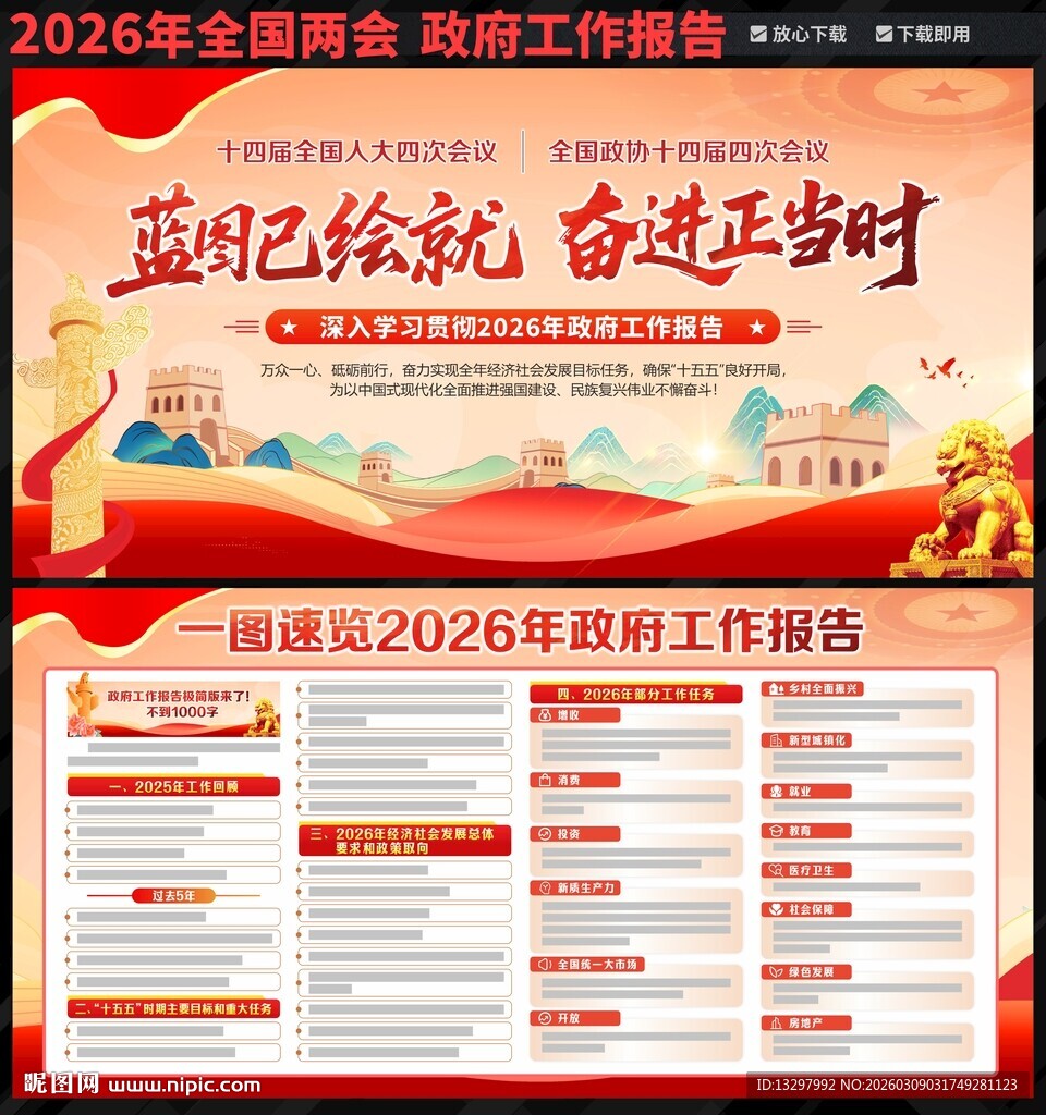 2026政府工作报告