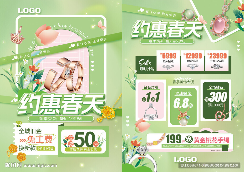 春天春季珠宝