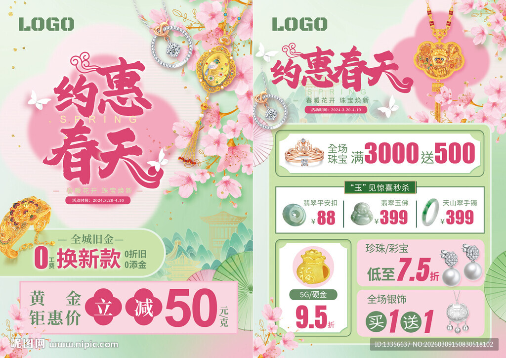 春季春天珠宝