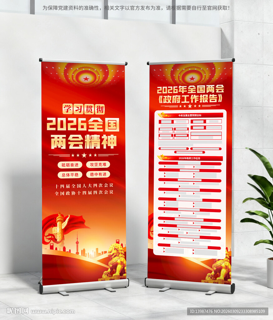 2026年两会政府工作报告展架