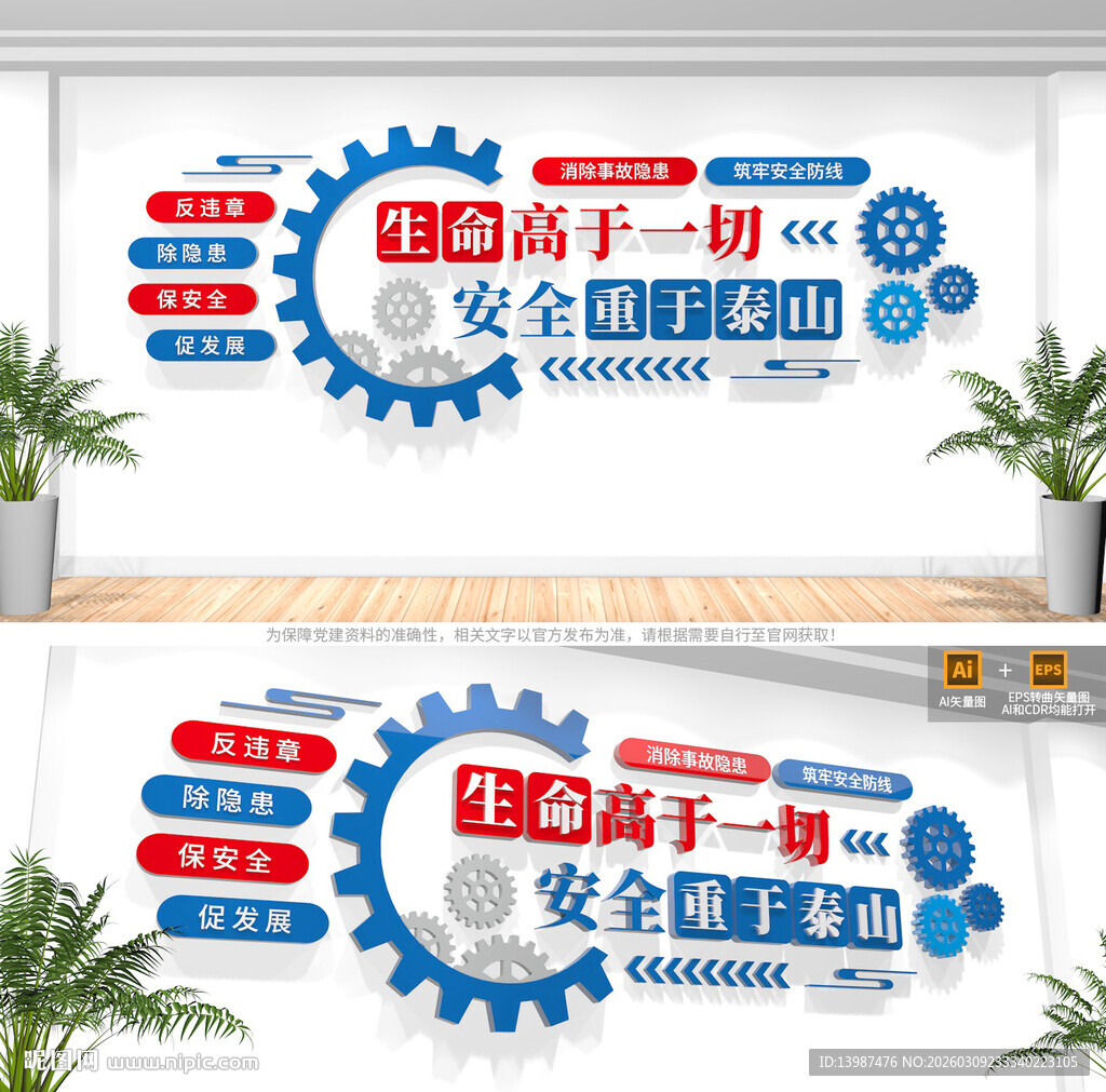 安全生产标语文化墙