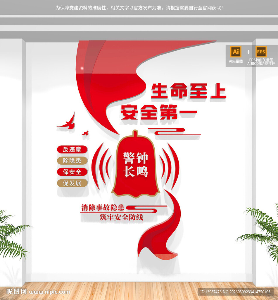 竖版安全生产文化墙