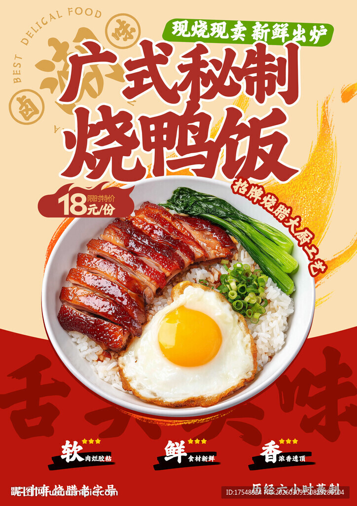 广式秘制烧鸭饭诱人呈现