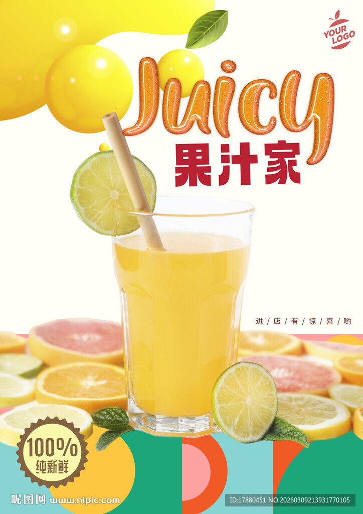 果汁海报