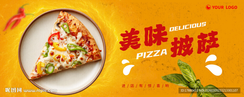 披萨海报