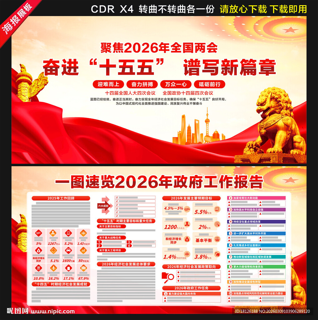 2026年政府工作报告