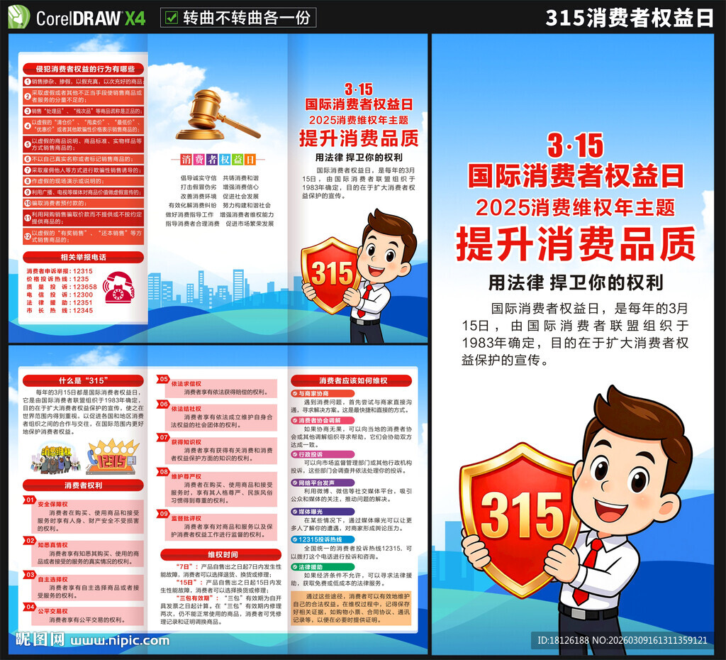2026年消费者权益日三折页